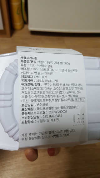 하린이네쭈꾸미 — 5점을 준 리뷰어가 2019년 8월 올린 사용 사진