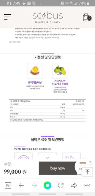 소버스 다이어트 린바디 번앤컷 — 4점을 준 리뷰어가 2019년 9월 올린 사용 사진