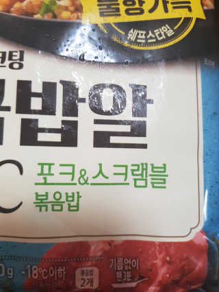 장안의 화제 황금볶음밥, 풀무원 황금밥알 200℃ — 5점을 준 리뷰어가 2019년 9월 올린 사용 사진