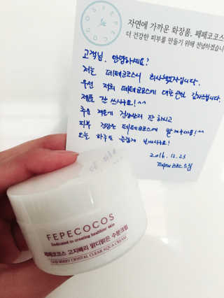 페페코코스 고지베리 맑디맑은 수분크림 — 4.5점을 준 리뷰어가 2017년 3월 올린 사용 사진