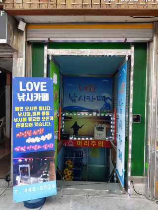 러브낚시카페 안양점 [Love낚시카페 안양점] 라면2개+낚시 1시간, 2인 Set — 4.83점을 준 리뷰어가 2018년 11월 올린 사용 사진