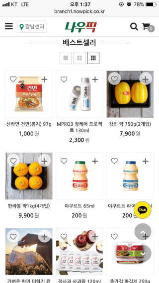 [강남,강서지역 한정]온라인편의점 나우픽 2만원 쿠폰 — 5점을 준 리뷰어가 2019년 3월 올린 사용 사진