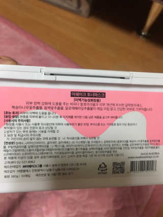 어웨이크어슬립 어웨이크 뽑아쓰는 3분 토너마스크팩 — 4.5점을 준 리뷰어가 2019년 1월 올린 사용 사진