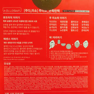 헬로스킨 주미소 미백,진정,영양,수분,탄력 — 3.5점을 준 리뷰어가 2017년 3월 올린 사용 사진