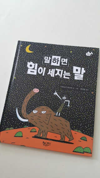 책속물고기 말하면 힘이 세지는 말 — 4점을 준 리뷰어가 2016년 11월 올린 사용 사진