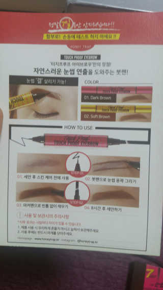Honey Trap 허니트랩 터치프루프 아이브로우 — 4.17점을 준 리뷰어가 2018년 6월 올린 사용 사진