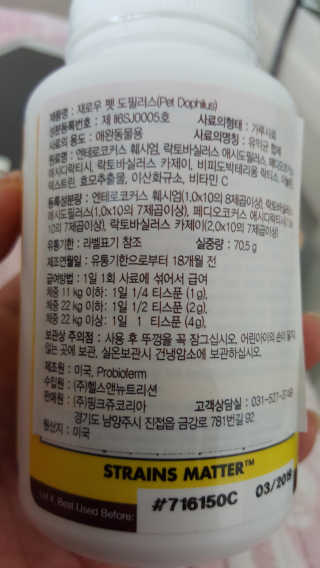 재로우 제로우 펫 도필러스 반려동물 유산균 영양제 70.5g — 5점을 준 리뷰어가 2018년 7월 올린 사용 사진