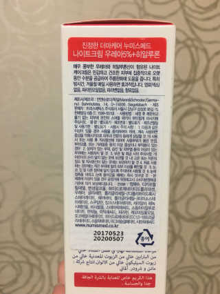 누미스메드 우레아 히알루론 나이트크림 — 5점을 준 리뷰어가 2017년 12월 올린 사용 사진