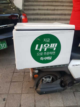 [강남,강서지역 한정]온라인편의점 나우픽 2만원 쿠폰 — 5점을 준 리뷰어가 2019년 3월 올린 사용 사진