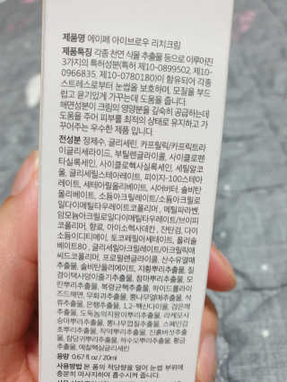 에이페 리치크림 — 5점을 준 리뷰어가 2018년 9월 올린 사용 사진