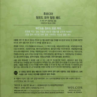 [후르디아] 청포도 매끈약산성 필링 패드_50매 세트 — 5점을 준 리뷰어가 2019년 9월 올린 사용 사진