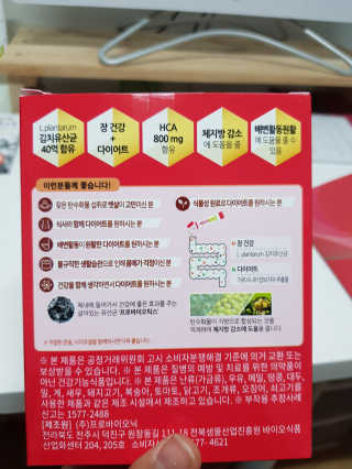 유산균하우스 락토피슬림2 — 4점을 준 리뷰어가 2019년 2월 올린 사용 사진