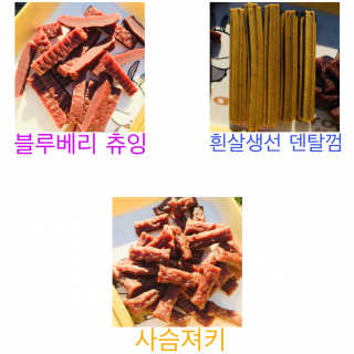 푸디웜 주식회사 [푸디웜] 강아지 저알러지 수제간식 3종세트 — 4.33점을 준 리뷰어가 2018년 11월 올린 사용 사진