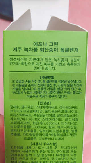 에포나 제주 녹차꽃 화산송이 폼클렌저 — 4점을 준 리뷰어가 2019년 2월 올린 사용 사진