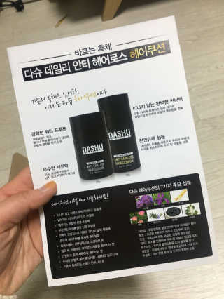 다슈코리아 다슈 안티 헤어로스 헤어쿠션 16g — 5점을 준 리뷰어가 2017년 3월 올린 사용 사진