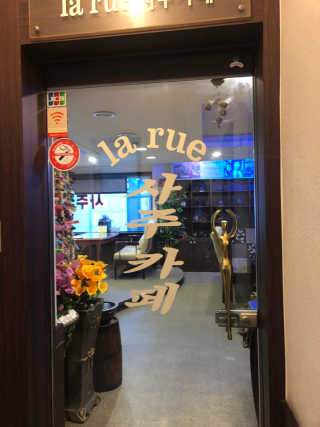 [라휘사주카페_서교동] 1인사주풀이+음료2 — 5점을 준 리뷰어가 2018년 12월 올린 사용 사진