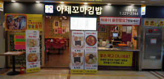 [아제꼬마김밥_은행동] 메뉴 내 20000원 상당 이용권 — 4.5점을 준 리뷰어가 2019년 1월 올린 사용 사진