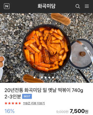 화곡미담 옛날 떡볶이 — 5점을 준 리뷰어가 2020년 3월 올린 사용 사진