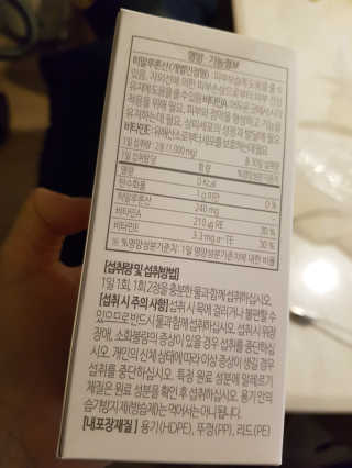소버스 히알루론산 240 — 4.5점을 준 리뷰어가 2019년 12월 올린 사용 사진