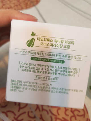 데일리톡스톡스 데일리톡스 워터밤 차요테 모이스처라이징 크림 — 5점을 준 리뷰어가 2018년 4월 올린 사용 사진