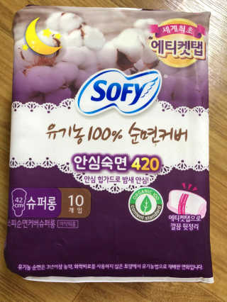 LG유니참 쏘피SOFY 쏘피 유기농 100프로 순면커버 생리대 패키지 — 5점을 준 리뷰어가 2019년 11월 올린 사용 사진
