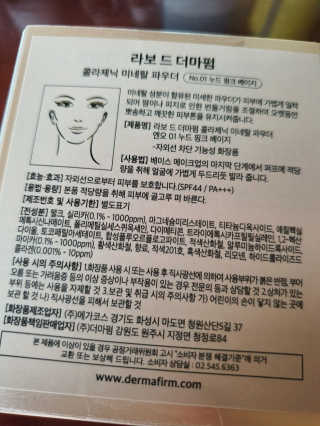 [라보드더마펌] 콜라제닉 미네랄 파우더 — 5점을 준 리뷰어가 2019년 9월 올린 사용 사진