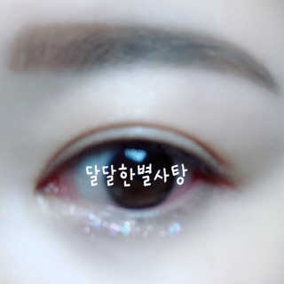 [블랙루즈] 펄블리 아이 글리터 2종 — 5점을 준 리뷰어가 2019년 1월 올린 사용 사진
