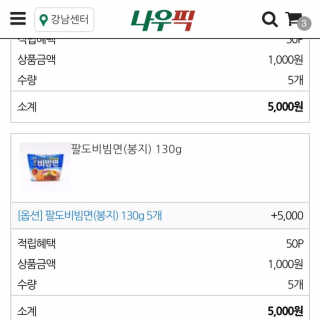 [강남,강서지역 한정]온라인편의점 나우픽 2만원 쿠폰 — 5점을 준 리뷰어가 2019년 4월 올린 사용 사진