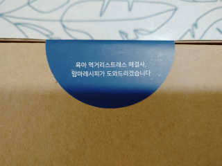 [맘마레시피] 육아맘을 위한 간식정기배송 — 5점을 준 리뷰어가 2019년 11월 올린 사용 사진