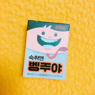 청정제주에서 온 프리미엄 숙취해소제, 숙취엔 벵주야 — 4.5점을 준 리뷰어가 2019년 5월 올린 사용 사진