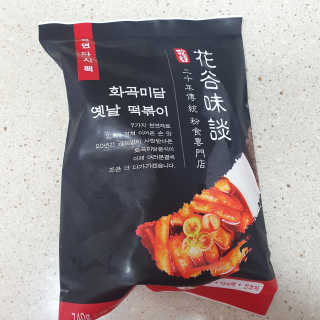화곡미담 옛날 떡볶이 — 5점을 준 리뷰어가 2020년 3월 올린 사용 사진