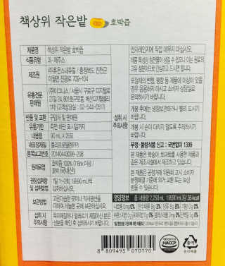 랩노쉬 책상위 작은밭 호박즙 — 5점을 준 리뷰어가 2017년 7월 올린 사용 사진