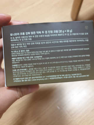 토니모리 프롬 강화 맑은 약쑥 두 겹 진정 크림 — 5점을 준 리뷰어가 2019년 9월 올린 사용 사진