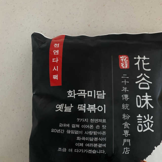 화곡미담 옛날 떡볶이 리뷰 사진