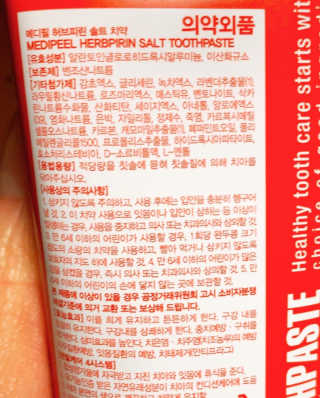 메디필 허브피린 솔트 치약 — 4점을 준 리뷰어가 2020년 1월 올린 사용 사진