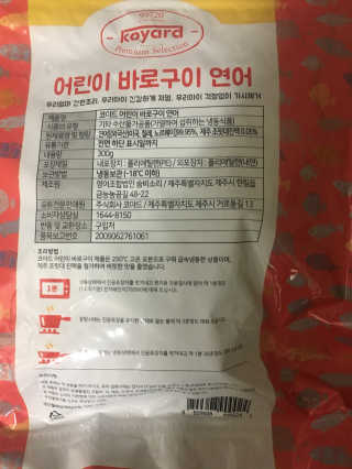 주식회사 코야드 코야드 어린이 바로구이 순살연어 — 4점을 준 리뷰어가 2019년 9월 올린 사용 사진