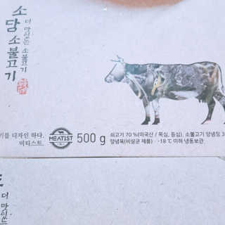 미티스트 더 맛있는 소담 소불고기 + 도담 돼지 불고기 — 2.5점을 준 리뷰어가 2019년 3월 올린 사용 사진