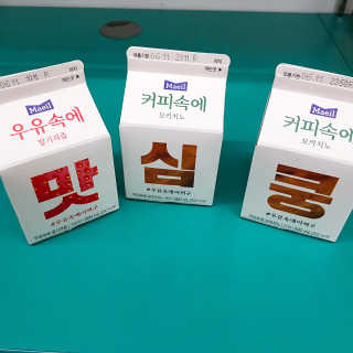 [매일유업] 우유속에 어쩌구_7개 모바일쿠폰 — 5점을 준 리뷰어가 2019년 6월 올린 사용 사진