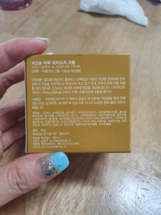 지고트 마유 모이스처 크림 70ml — 5점을 준 리뷰어가 2019년 8월 올린 사용 사진