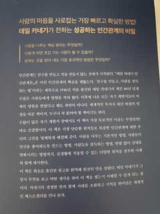현대지성 데일 카네기 인간관계론 — 5점을 준 리뷰어가 2020년 3월 올린 사용 사진