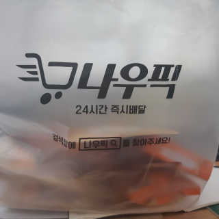 [강남,강서지역 한정]온라인편의점 나우픽 2만원 쿠폰 — 5점을 준 리뷰어가 2019년 5월 올린 사용 사진