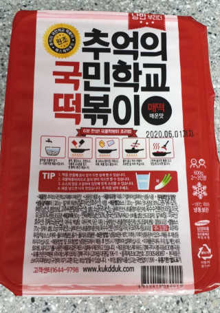 추억의 국민학교 떡볶이 시그니처국떡 + 추억의국떡 3종 — 5점을 준 리뷰어가 2019년 7월 올린 사용 사진