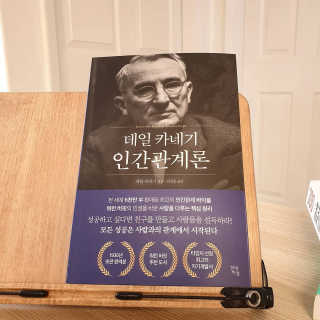 현대지성 데일 카네기 인간관계론 — 5점을 준 리뷰어가 2020년 3월 올린 사용 사진