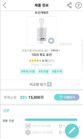 라운드랩 1025 독도 로션 200ml — 5점을 준 리뷰어가 2018년 1월 올린 사용 사진