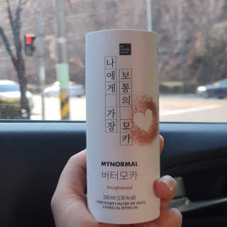 마이노멀 버터모카 디카페인 — 5점을 준 리뷰어가 2020년 1월 올린 사용 사진