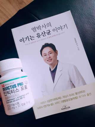 라플레 염창환 박사의 3세대 유산균, 인빅터스 프로 — 5점을 준 리뷰어가 2018년 8월 올린 사용 사진