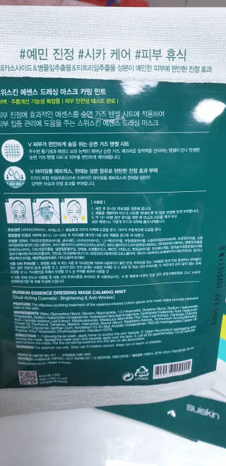 수이스킨 스위스킨-에센스 드레싱 마스크 카밍 민트（10장） — 5점을 준 리뷰어가 2018년 11월 올린 사용 사진