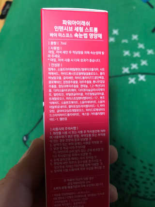 파워아이래쉬 인텐시브 세럼 스트롱 속눈썹영양제 — 4점을 준 리뷰어가 2020년 1월 올린 사용 사진