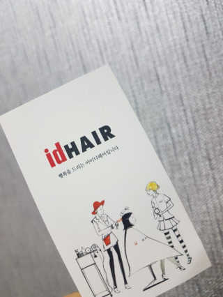 id HAIR 원마운트점 [아이디헤어원마운트점]-펌앤컷 — 5점을 준 리뷰어가 2018년 10월 올린 사용 사진