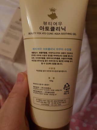 뷰티여우_아토클리닉 [아토클리닉] 아기들이 쓰는 보습, 진정 수딩젤 2개 — 3.5점을 준 리뷰어가 2019년 5월 올린 사용 사진
